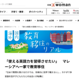 日経ウーマンさんに２代目運営者佐藤のことを取材していただきました