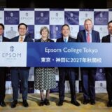エプソムカレッジが2027年秋に東京に開校！