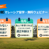今後の進路選びに絶対に役に立つ! 2026年8月の無料ウェビナーのお知らせ